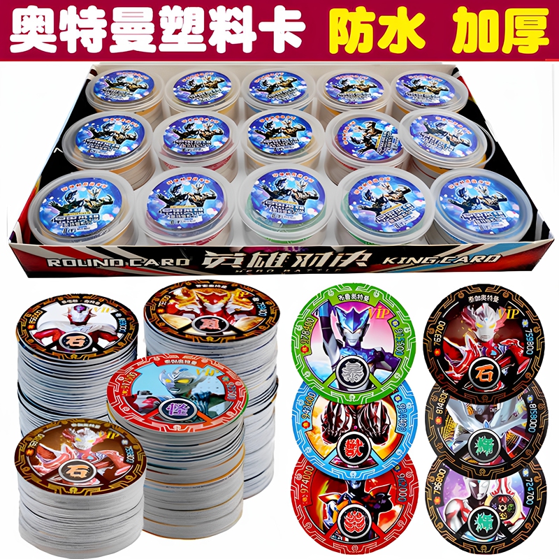 Ultraman Round Card Waterproof and Tear-Proof Plastic Round Card Battle Coin Zero Round Hard Card Fall Card Kidsren's Toy Ultraman Round Card Waterproof and Tear-Proof Plastic Round Card Battle Coin Zero Round Hard Card Fall Card Kidsren's Toy