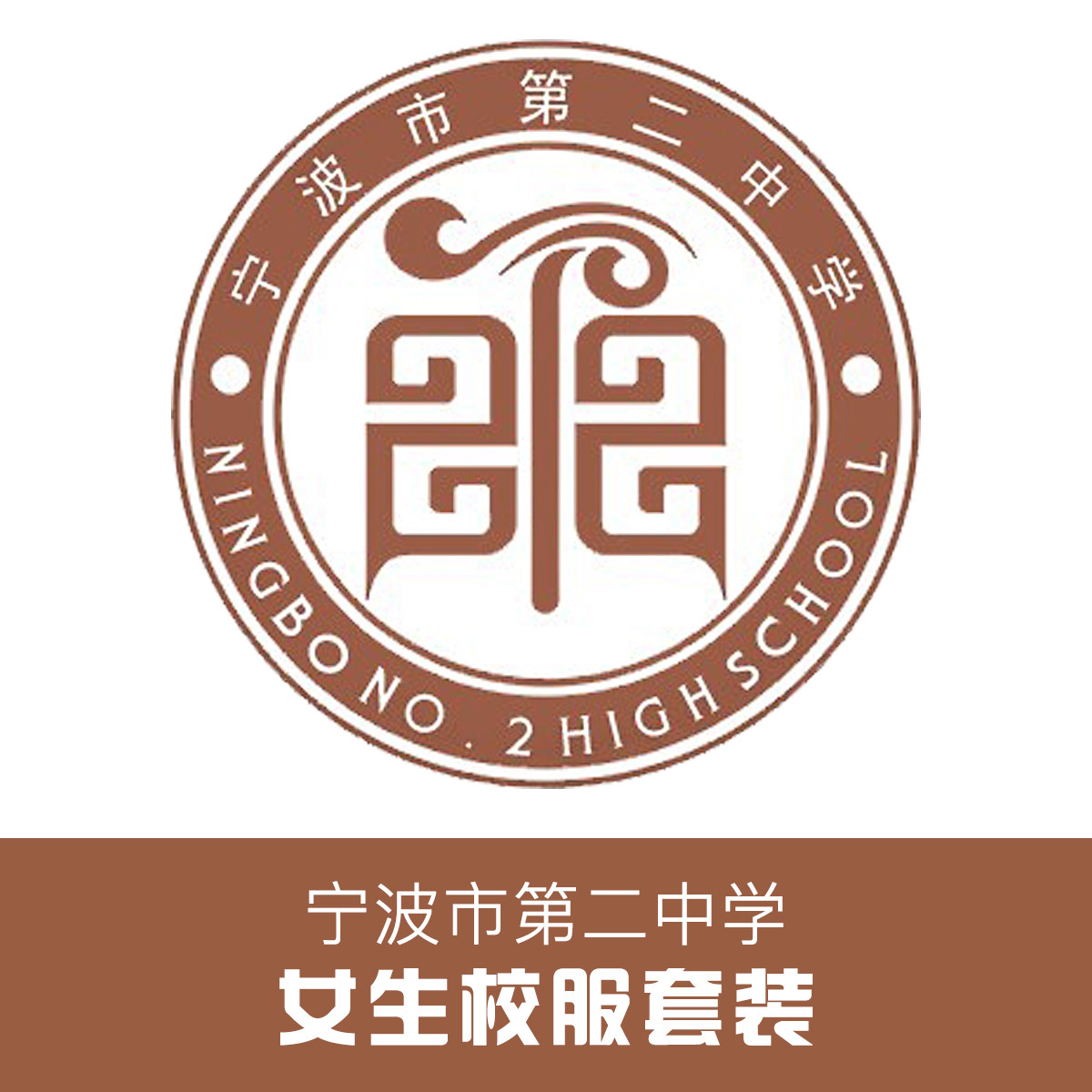 Golden Bird School Uniform in Ningbo II School Uniform Suit Spot (Girls)