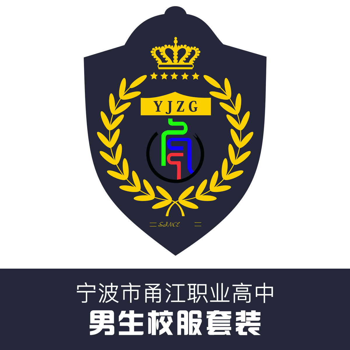 Golden Bird School Uniform in Ningbo City Yongjiang Vocational High School Uniforms Suit (Guys)