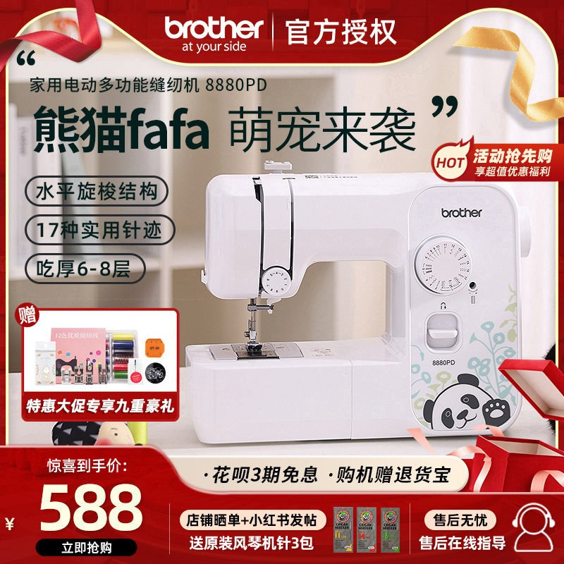 Brother Japan Brand Household Sewing Machine Tm27Pk/Ja007 Panda Custom Model 8880Pd for Thick Materials Brother Japan Brand Household Sewing Machine Tm27Pk/Ja007 Panda Custom Model 8880Pd for Thick Materials