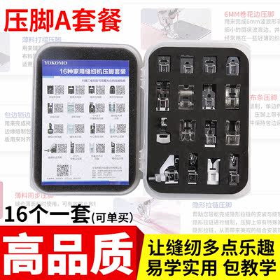 A set of 16 presser feet for the multi-functional electric sewing machine, specially designed for Brother Heavy Machinery Butterfly, can be sold separately