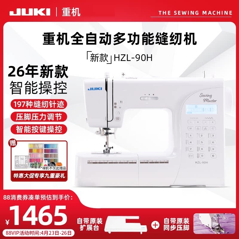 Juki Heavy Industry Electronic Household Sewing Machine 90H/80/70 Fully Automatic Multifunctional Small Machine for Thick and Thin Materials with Overlock Stitch