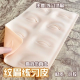 Кожа для тату практики для бровей, силиконовый карандаш для губ, 3D