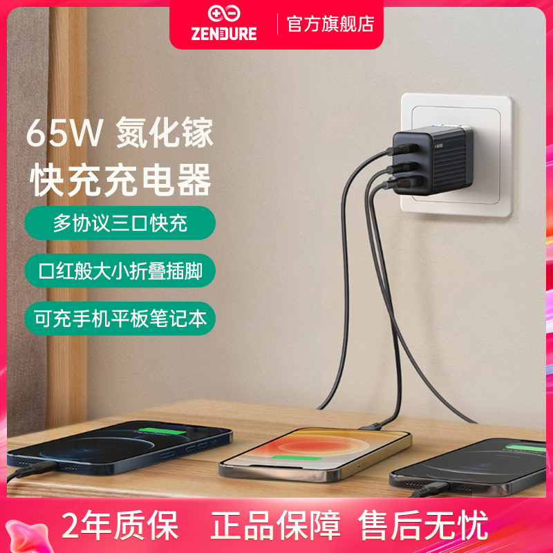 Zendure 65W 窒化ガリウム充電器 3ポート急速充電 PD充電ヘッド iPhone16promax Apple 15 Huawei 携帯電話 MacBook ノートパソコン iPad タブレットに最適