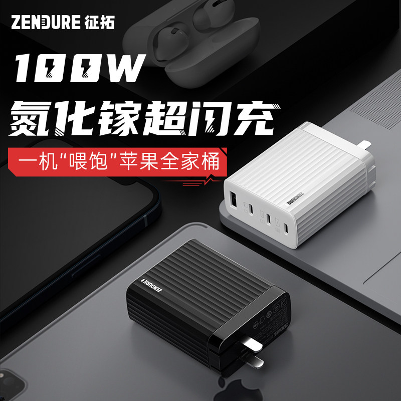 Zendure Expropriation 100W High power gallium nitride charger Apple 13PD Fast charging head GaN Multi-outlet charging head applicable iPhone12 11Mac Huawei mobile phone pen