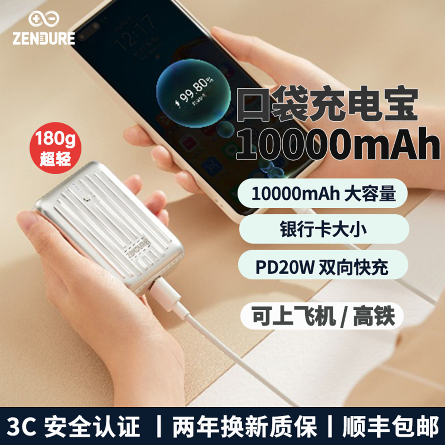 【3C認証】Zendure 2026 新型 10000mAh 大容量モバイルバッテリー（PD 20W対応）、機内持ち込み可、AppleおよびHuawei製スマートフォン対応、公式正規品
