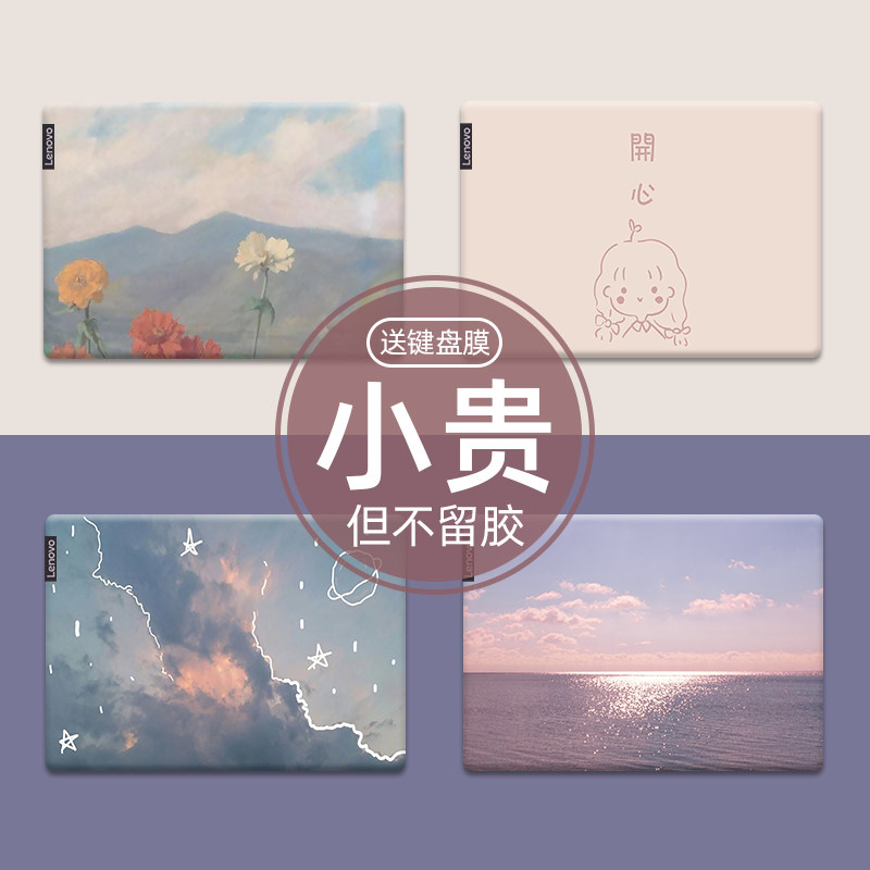 Computer stickers ins wind Lenovo Xiaoxin air14 laptop protective film ASUS Dell G3 film HP Xiaomi Apple Huawei matebook shell 15 6 inch full set customization