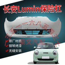 Suitable for Changan Nuocorn front bumper Lumin front bumper and rear bumper guard surround electric vehicle rear bumper l
