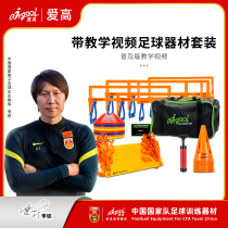 AirGoal love high popular version with teaching video football professional training equipment combination package TK-TZB-03