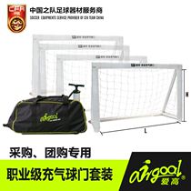 AirGoal love high professional level inflatable football door set 1 2 meters 2 meters 2 5 meters goal Group purchase