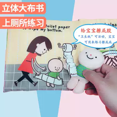 Teach the baby to go to the toilet picture book training toys Montse early education cloth book early education baby can't tear the broken book