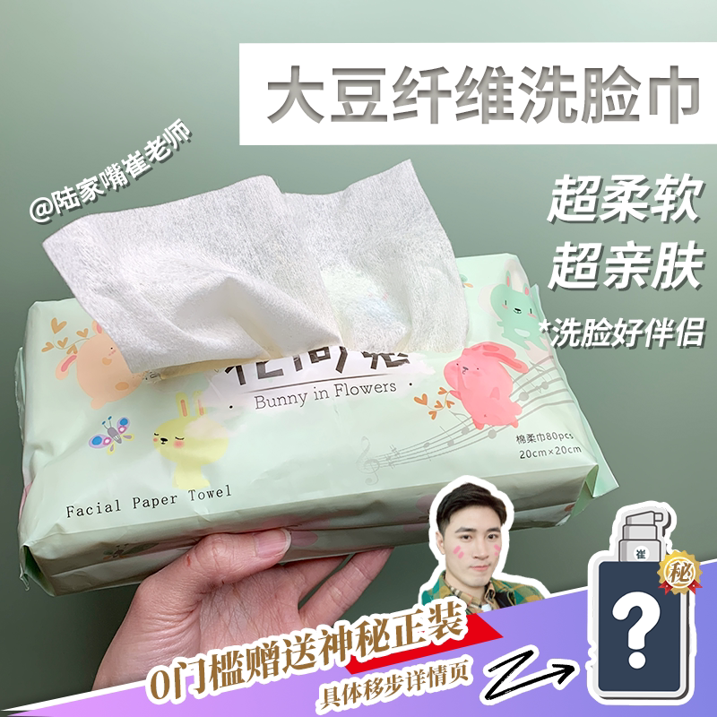 Ultra soft floras tutu soy fiber cotton soft and dry and wet double-use wash face towel extract style 80 cramp makeup pro-skin