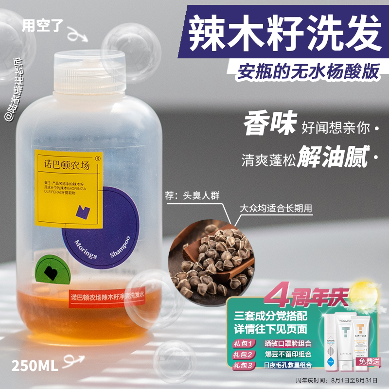 Scarlet Refresh Oil _ Norbarton Farm Chili Seed Clean Shampoo without BHA Clean Rubber Edition 250ML