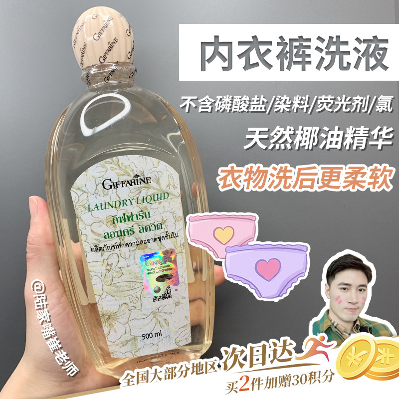 Underwear wash Shu Teacher Cui recommended Thailand Chiffulian underwear washing liquid 500ml to remove blood stains