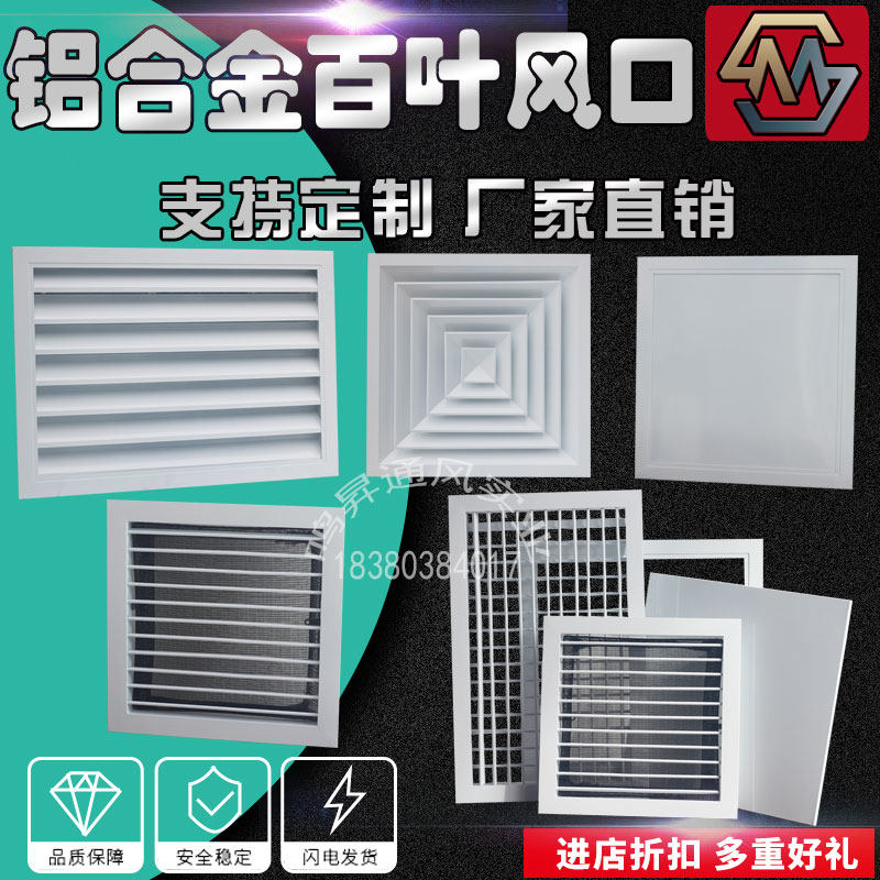 Custom aluminum alloy shutter air conditioning outlet outdoor rain-proof shutter ceiling overhaul mouth square diffuser