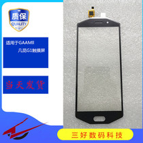 Suitable for several G1 touch screen GAAMII G1 internal and external display assembly screen handwriting screen Mobile phone screen