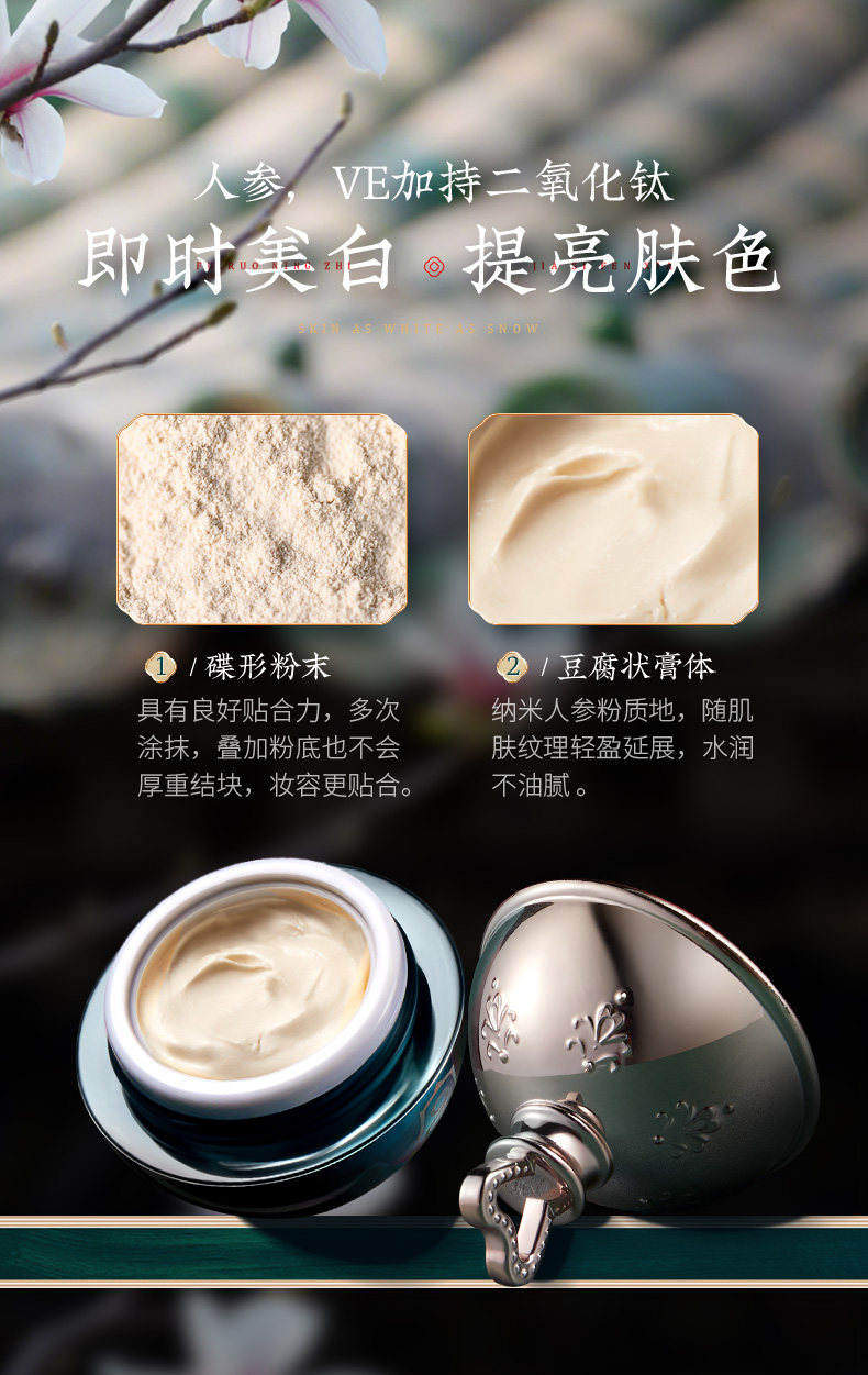 宫佩 参养珠润贵妇膏 遮瑕素颜霜 10g*2瓶 图2