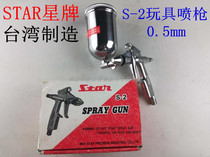 Taiwan Imports STAR Star Pneumatic Spray Gun S-2 0 5mm Auto furniture Toy Kettle Spray Gun