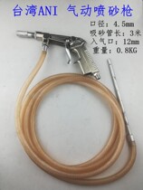 Imported Taiwan ANI Pneumatic sandblasting gun self-suction glass sandblasting gun anti-rust sandblasting gun