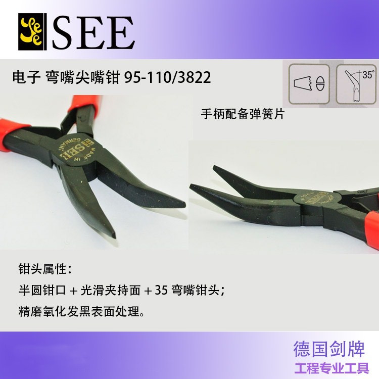 German import swordplay SEE electronic sharp mouth pliers 5 inch 130mm Precision electronic meniscus pliers No tooth tip pliers