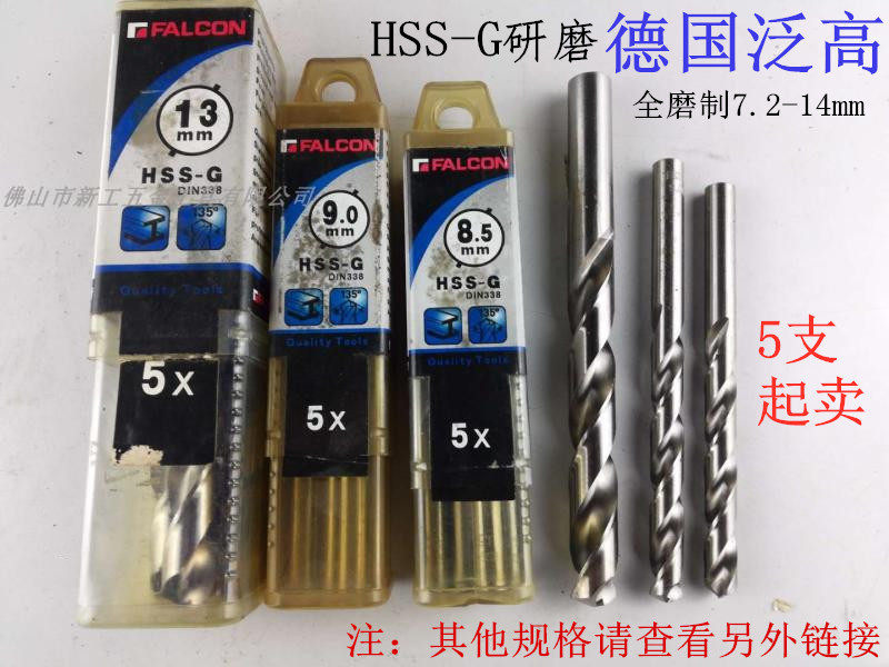 German FALCON Pan-high-board HSS-G grinding high-speed net straight shank twist drill bit 7 2mm-14 0mm