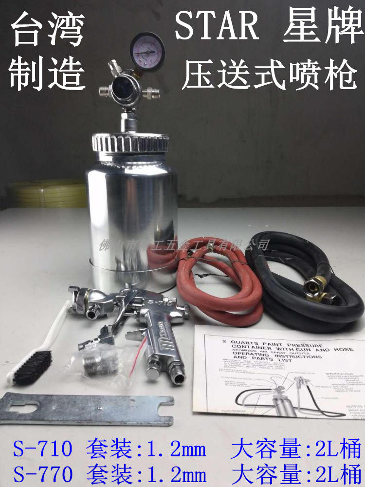Taiwan imports STAR star pneumatic paint gun S-710 S-770 press punch gun 2L