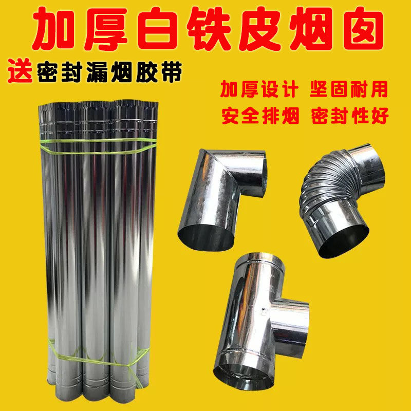Tobacco-anti-smoking firewood fireworks furnace chimney household exhaust pipe heating fittings directly row three way