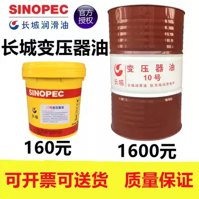 Great Wall Transformer Oil Insulating Oil 10#25#40#45 High Voltage Power Station Cooling Oil 16L200 Liters