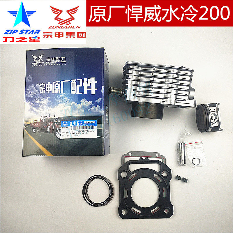 Three-wheeled locomotive Zongshen Lizhixing original factory Humvee water-cooled 200 engine cylinder block cylinder sleeve assembly