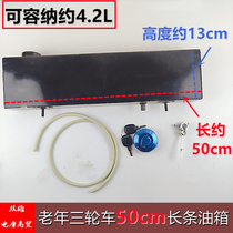 Elderly three-wheeled scooter Zongxin Longxin Dongyang Modified Oil Tank 50cm Aspect 13 Long Strip Iron Sheet Thickened Oil Tank