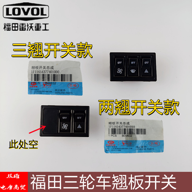 Fukuda Five Star Three-wheeled Cab Car Rocker Switch Warm Air Blower Fan Control Double Shiny Wipers Controller Golden Horse