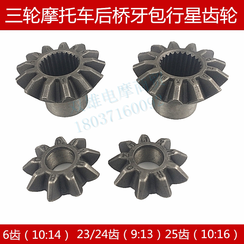 Three-wheel locomotive rear axle tooth pack differential internal transbody planetary gear 6 23 24 25 25 half-axis internal tooth assembly