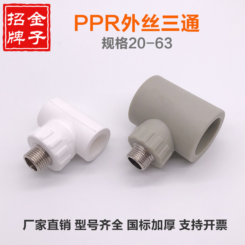 ppr outer silk tee thickened 20 25 25 40 32 50 50 63 63 pipe brass variable diameter outer tooth thread tee