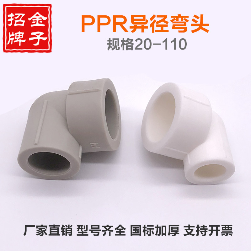 PPR variable diameter elbow thickened 20 25 32 40 50 variable 63 variable diameter elbow size head ppr water pipe corner bend