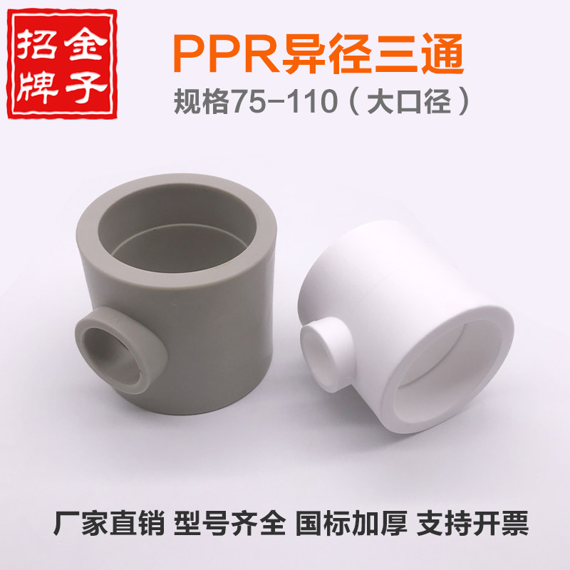 PPR diameter three - way thickness 75 90 110 - 50 63 - diameter three - way head pipe fittings joint