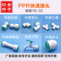 PPR Quick Joint Tee Elbow Direct Heterodiameter 16 16 20 25 32 4 In-line Free Hot Melt Fast Insert