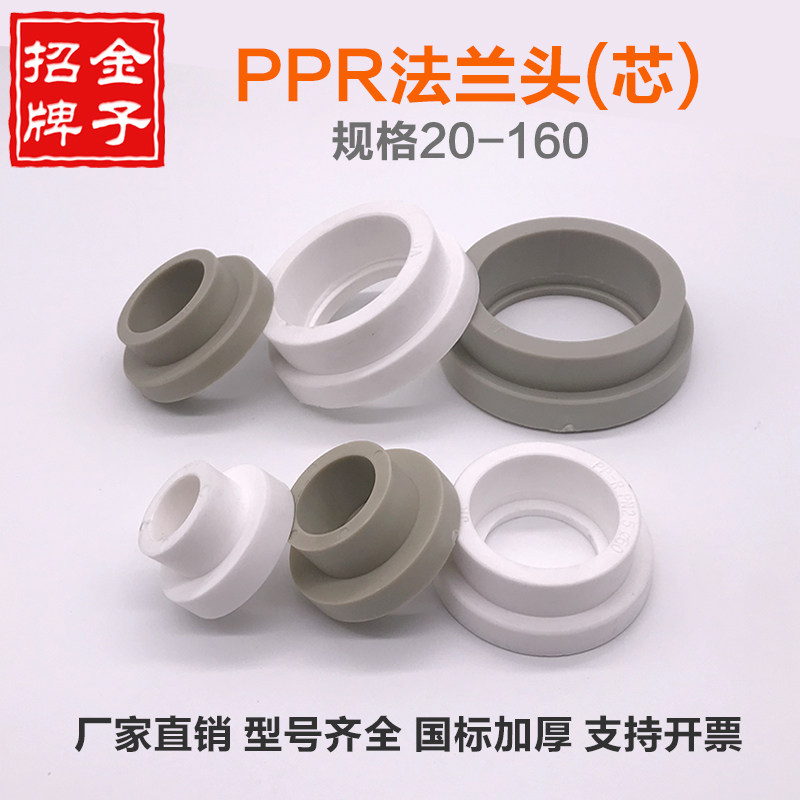 PPR flange thickened 20 25 32 40 50 63 75 90 110 160 flange flange flange