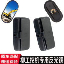 Liugong excavator LG906 908 915 920 922 936E cab rearview mirror reversing mirror mirror
