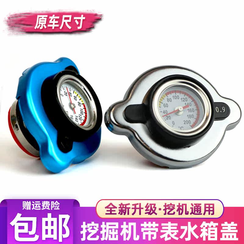 Excavator water tank cover General Carter Little Songhili modern Shi Steel Sumitomo Kato Belt Water Temperature Watch Accessories