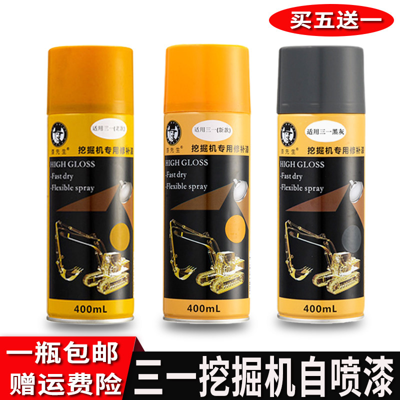 Three-one self-spray paint SY55 65 75 95135215 235-8 hand spray i lacquer repair lacquer excavator accessories 