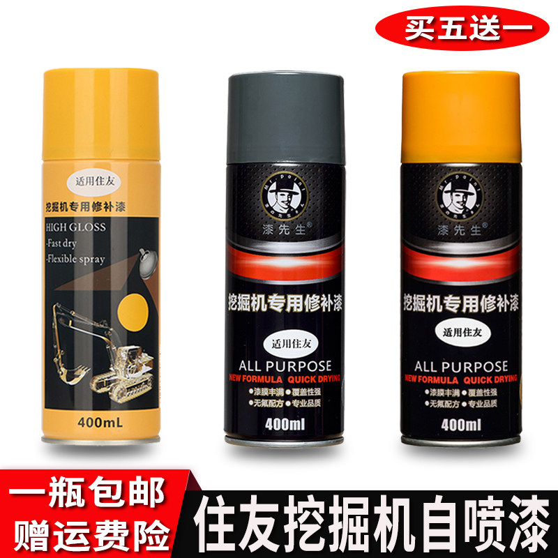 Excavator accessories Sumitomo 60 75 120 200 210 240 300 self spray paint paint paint repair paint