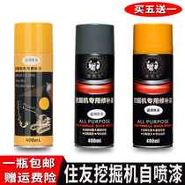 Excavator accessories Sumitomo 60 75 120 200 210 240 300 self-painting hand spray paint repair paint