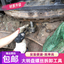 Excavator accessories large turntable special disassembly screw wrench torque meter torque amplifier tool labor-saving disassembler