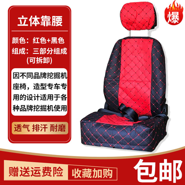 Excavator seat cover Sany Cat Kobelco Doosan Lingong Xugong Liugong cab armrest cover seat cover cushion