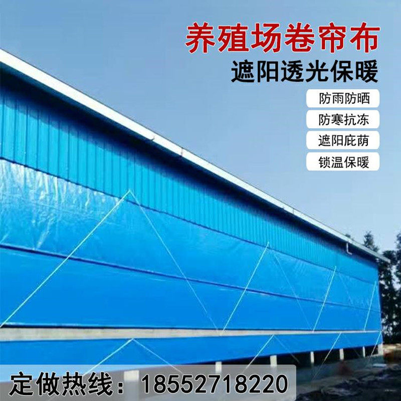 Animal husbandry rolling curtain cloth custom-made pig farm cattle and sheep shed rain-proof sunshade cold-proof heat preservation cold-resistant light-transmitting tarpaulin canvas