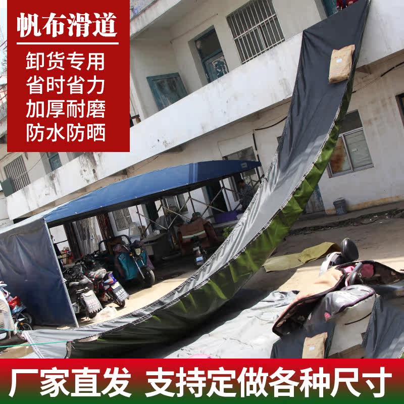 Tarpaulin canvas slide parcel conveyor belt custom high-rise unloading cloth slide handling artifact reinforcement moving custom