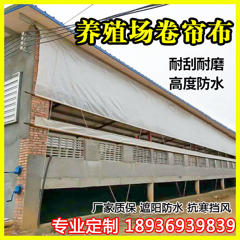 Large livestock farm roll curtain pig farm sheep cowling shield light insulation anti-cold canvas roll curtain machine