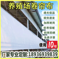 Breeding Farm Roller Blind Cloth Pig Ring Cattle Sheep Shed Chicken Shack Livestock Factory Wind Shield Anti-Chill Insulation Thickened Warm Custom Tarpaulin