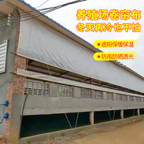 Livestock farm roller shutters for keeping warm and cold-proof and rain-proof and rain-proof and insulated chicken shack-shed Pig Farm Canvas