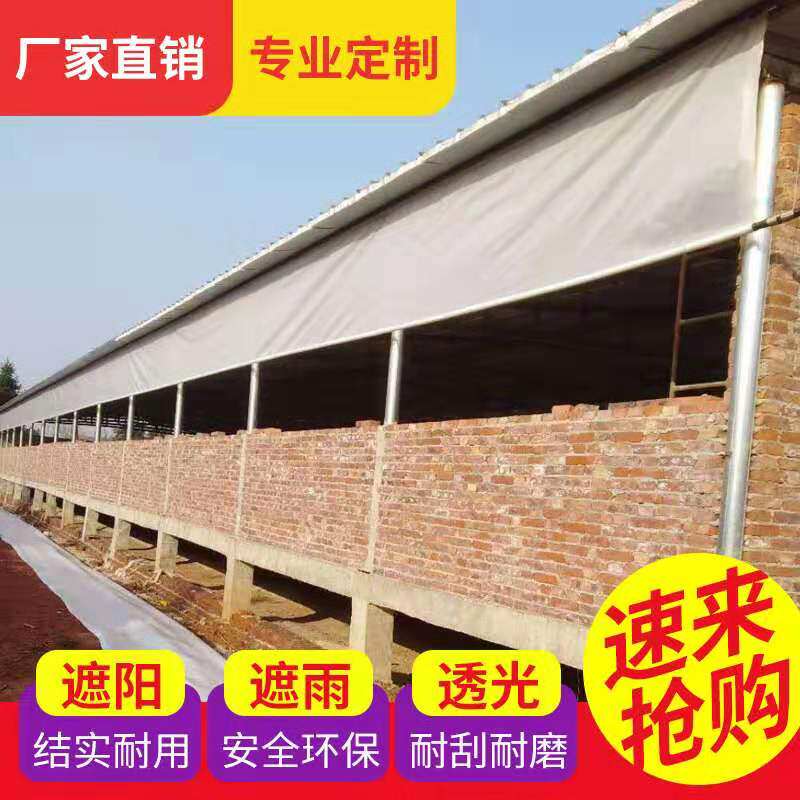 Animal husbandry farm roll curtain cloth custom insulation pig farm chicken coop cattle and sheep shed sunshade cold and rainproof canvas tarpaulin